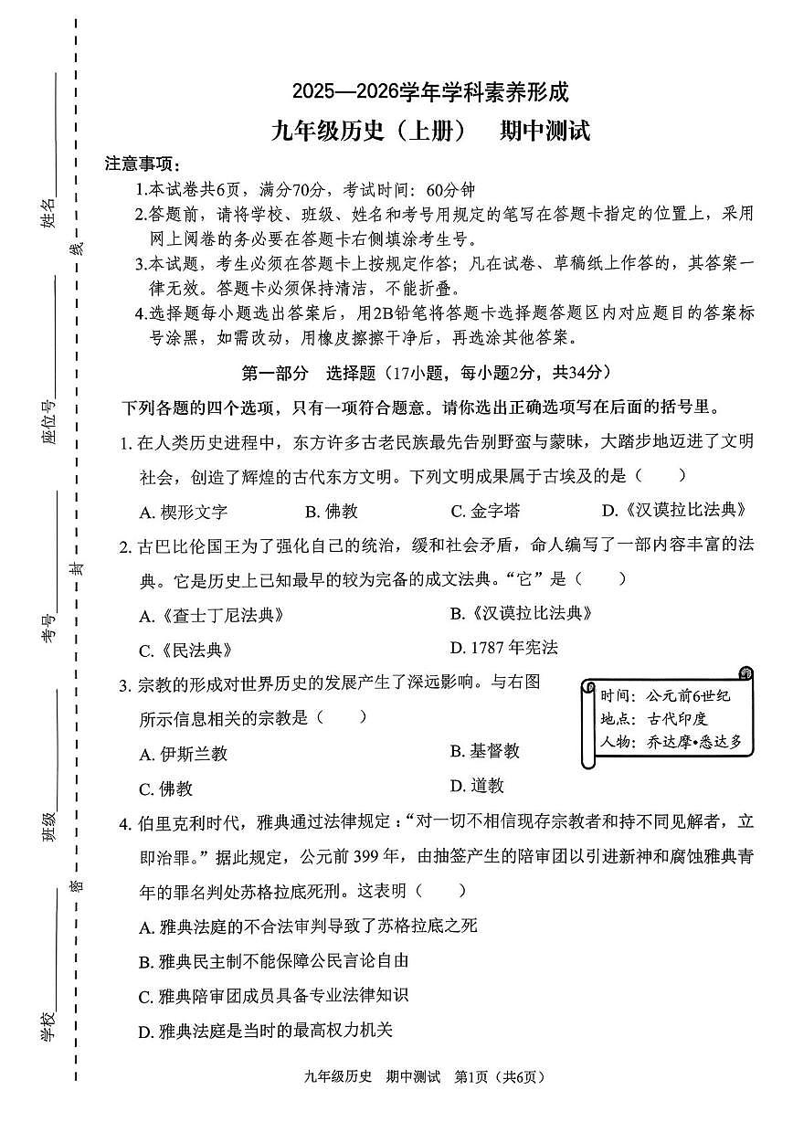 广东省深圳市龙华区行知学校2025-2026学年九年级上学期11月期中历史试题第1页