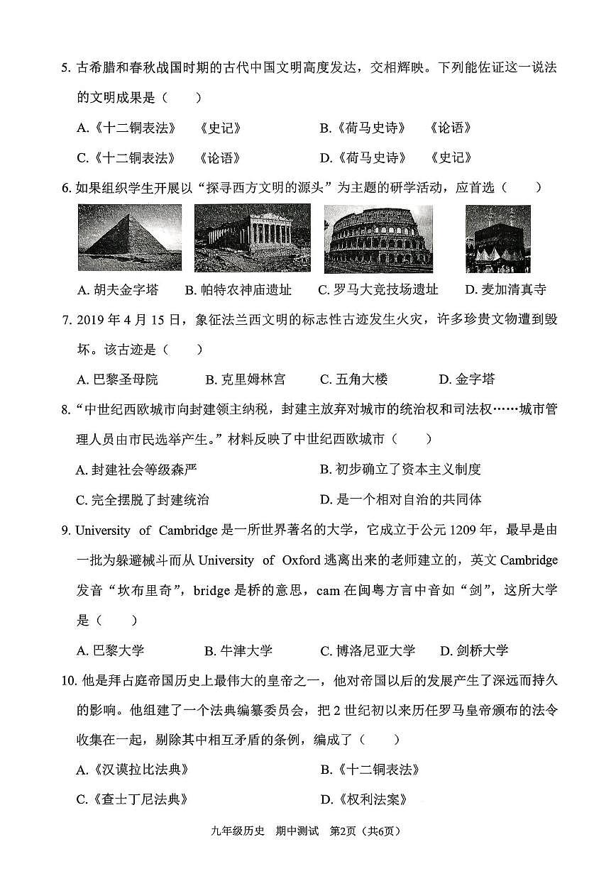 广东省深圳市龙华区行知学校2025-2026学年九年级上学期11月期中历史试题第2页
