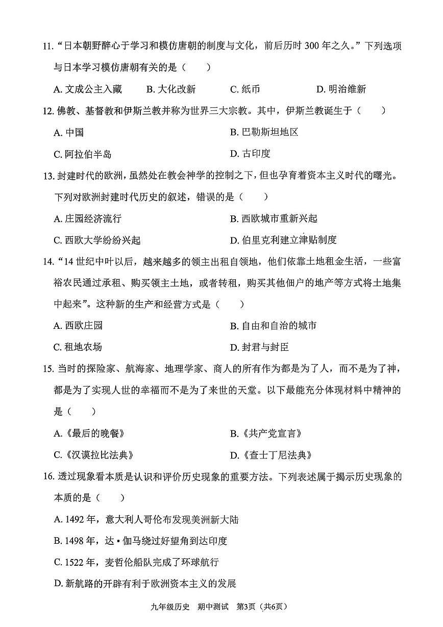 广东省深圳市龙华区行知学校2025-2026学年九年级上学期11月期中历史试题第3页