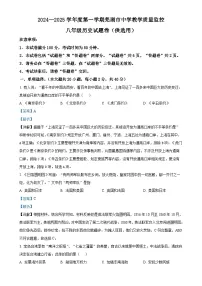 安徽省芜湖市八年级上学期期末历史试题（解析版）-A4
