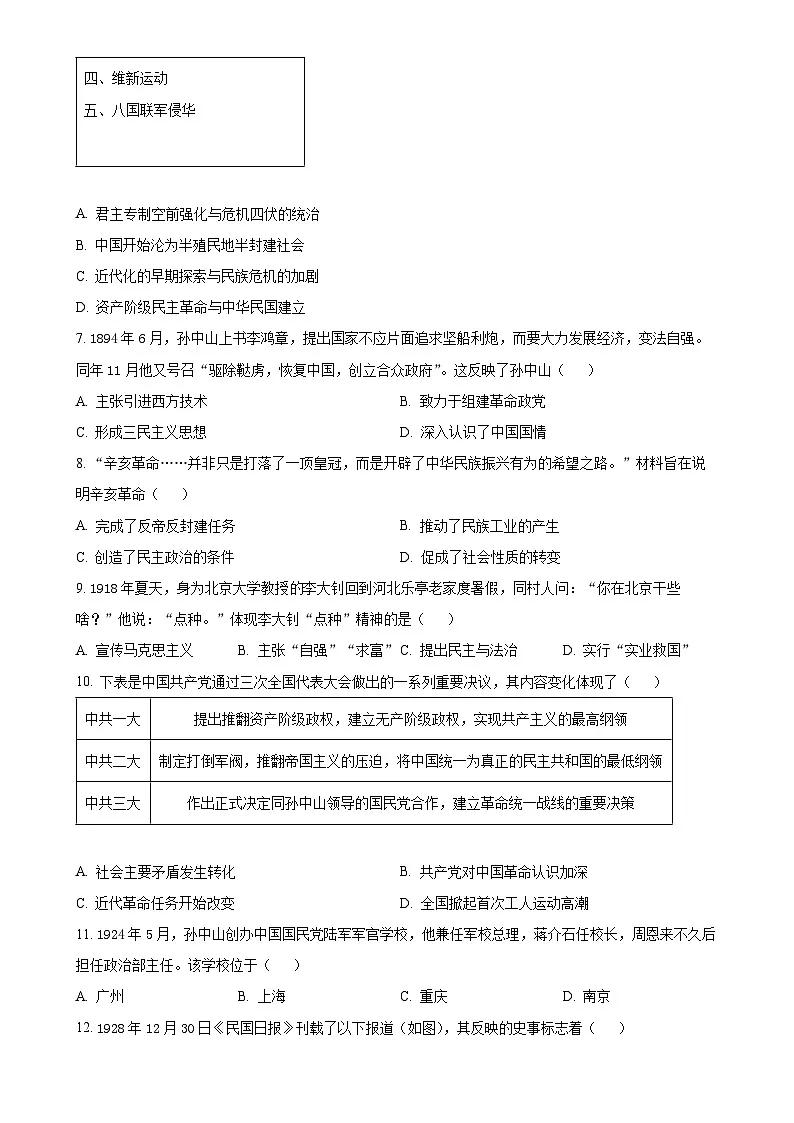 安徽省芜湖市八年级上学期期末历史试题(原卷版)-A4第2页