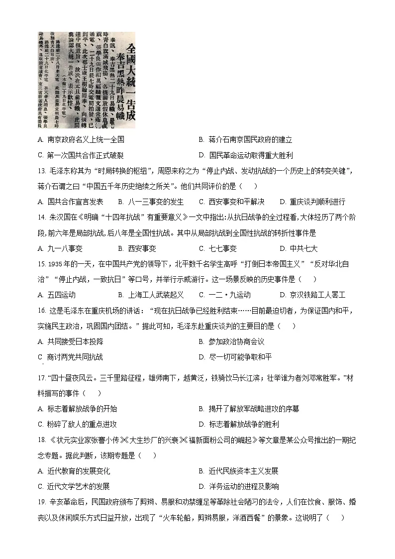 安徽省芜湖市八年级上学期期末历史试题(原卷版)-A4第3页