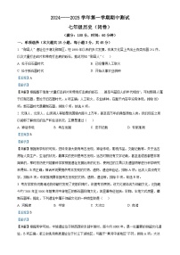 安徽省蚌埠市怀远县七年级上学期期中历史试题（解析版）-A4