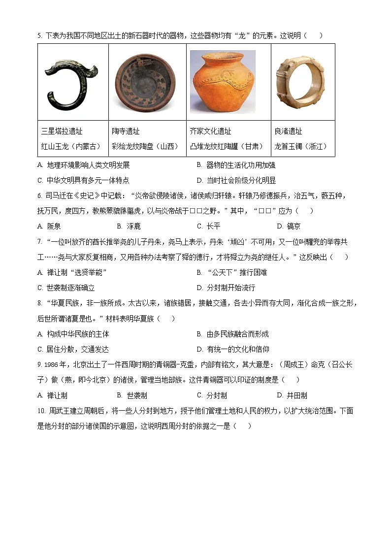 安徽省池州市七年级上学期期中历史试题(原卷版)-A4第2页