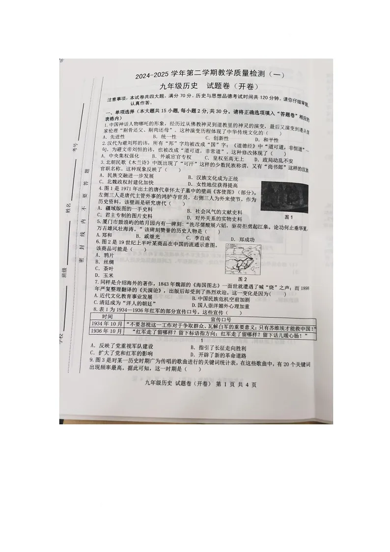 安徽省合肥市包河区2025年中考一模历史试卷-A4第1页