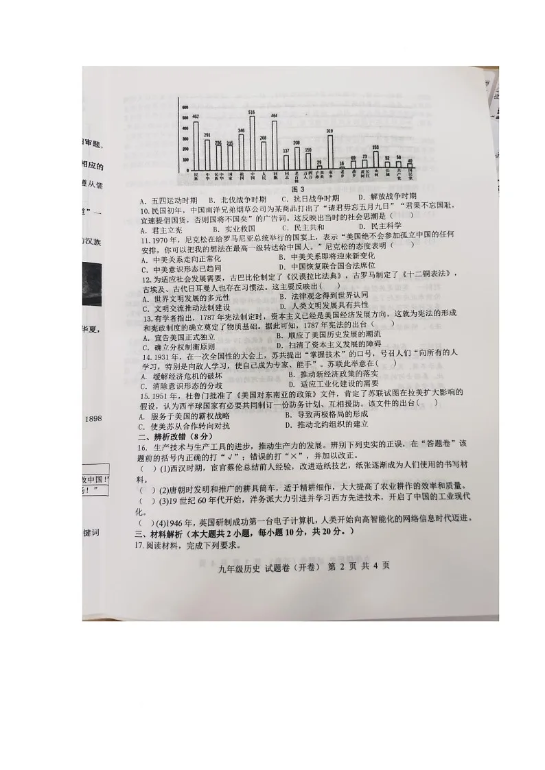 安徽省合肥市包河区2025年中考一模历史试卷-A4第2页