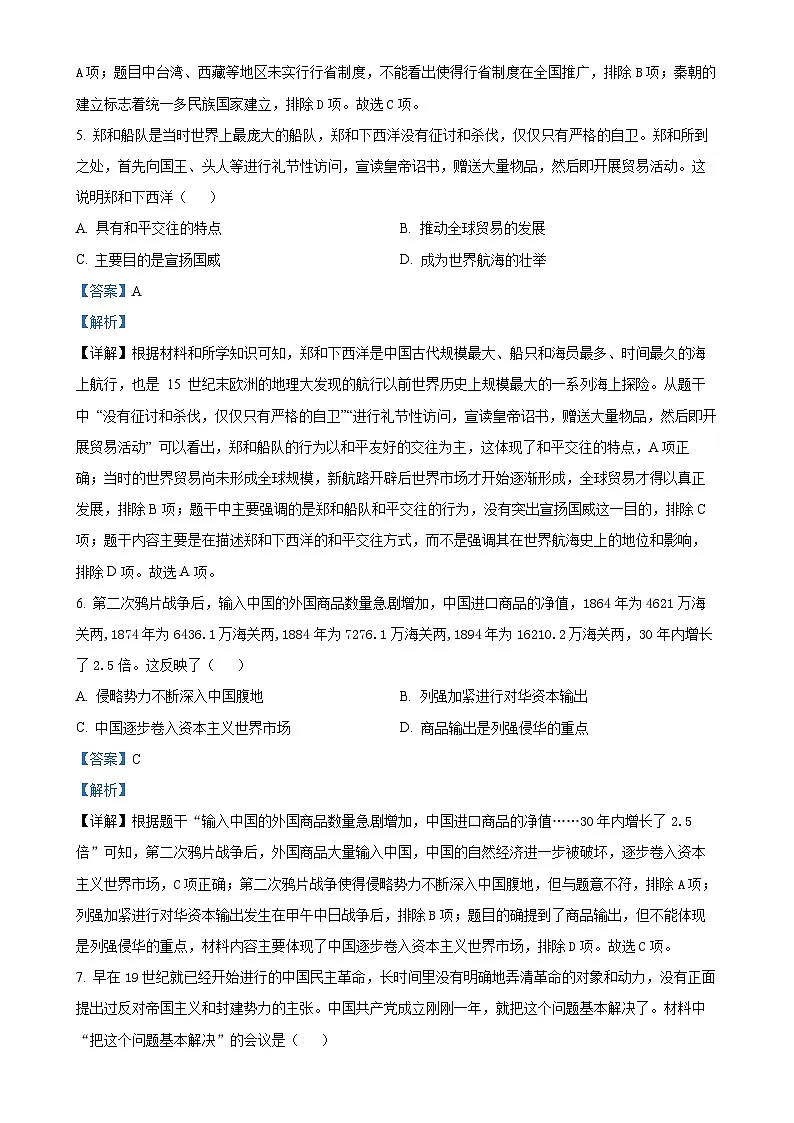 2025年安徽省初中学业水平考试模拟 (5)历史试题(解析版)-A4第3页