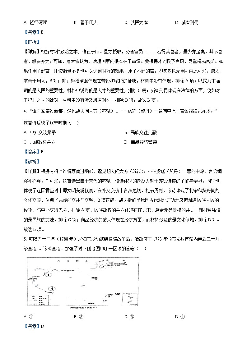 2025年安徽省合肥市包河区中国科学技术大学附属中学中考一模历史试题(解析版)-A4第2页