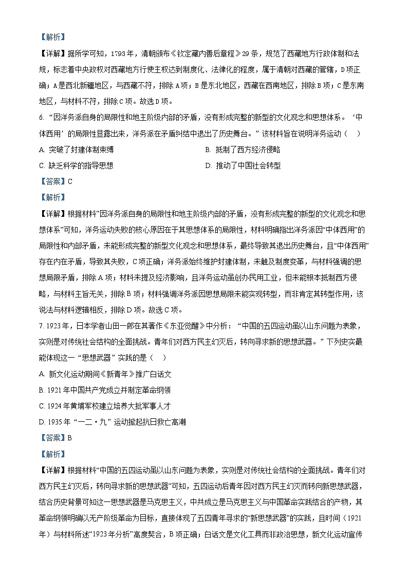 2025年安徽省合肥市包河区中国科学技术大学附属中学中考一模历史试题(解析版)-A4第3页