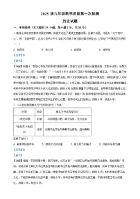 2025年安徽省合肥市庐江县中考一模历史试题（解析版）-A4