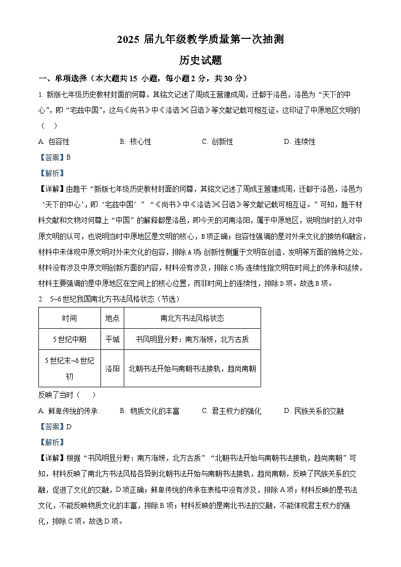 2025年安徽省合肥市庐江县中考一模历史试题(解析版)-A4第1页