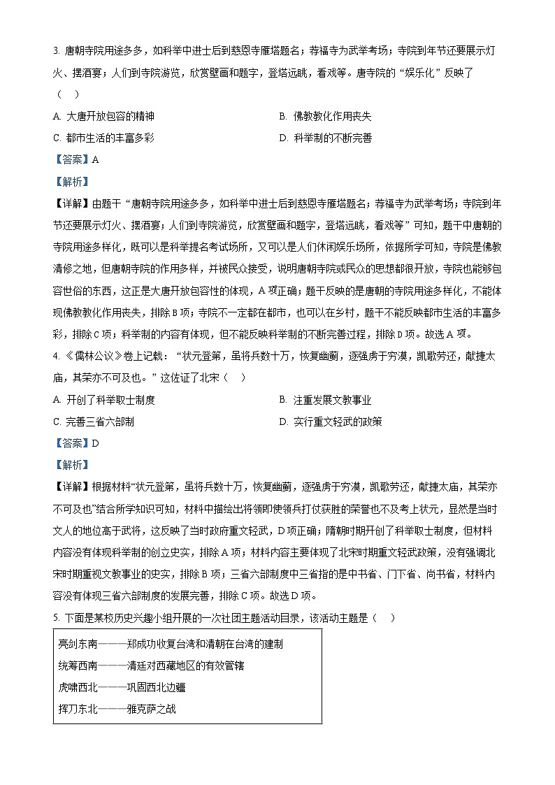 2025年安徽省合肥市庐江县中考一模历史试题(解析版)-A4第2页