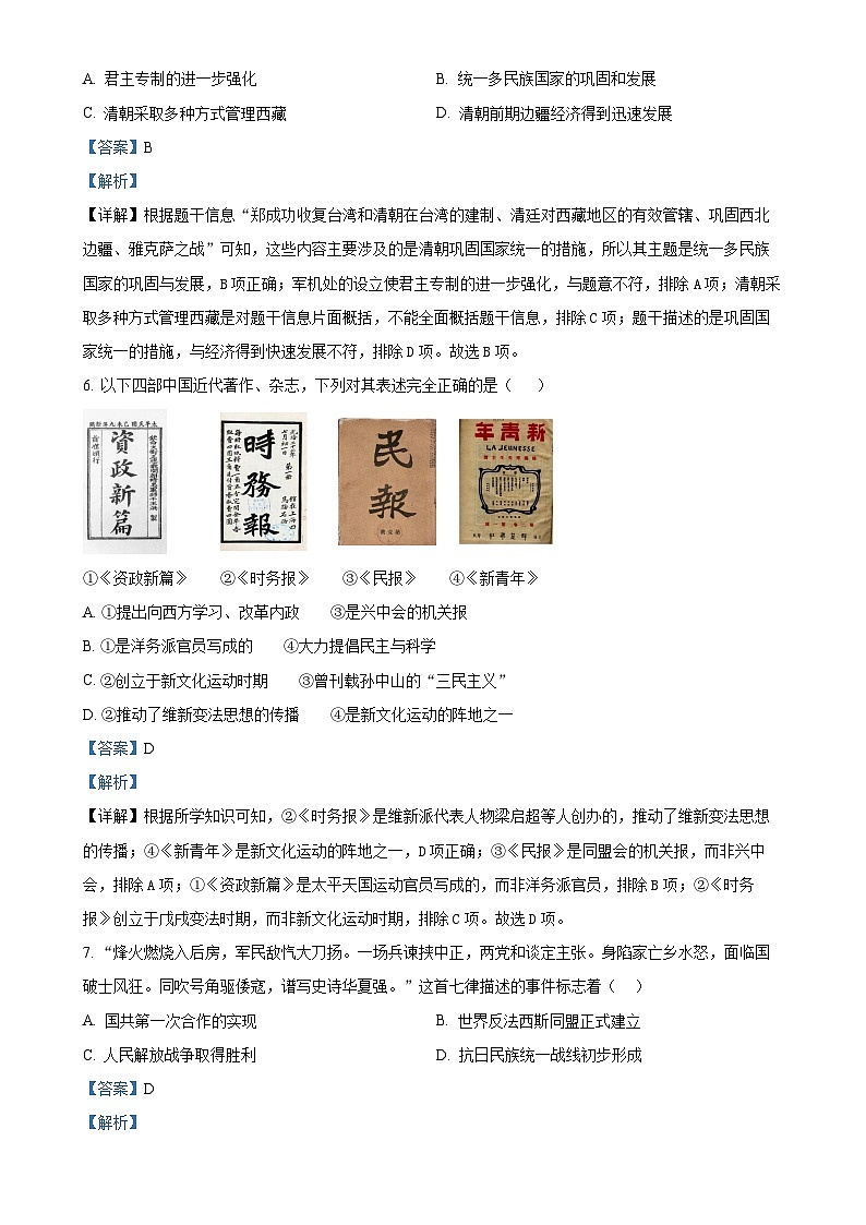 2025年安徽省合肥市庐江县中考一模历史试题(解析版)-A4第3页