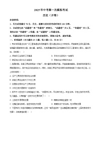 2025年安徽省滁州市天长市中考一模历史试题-A4