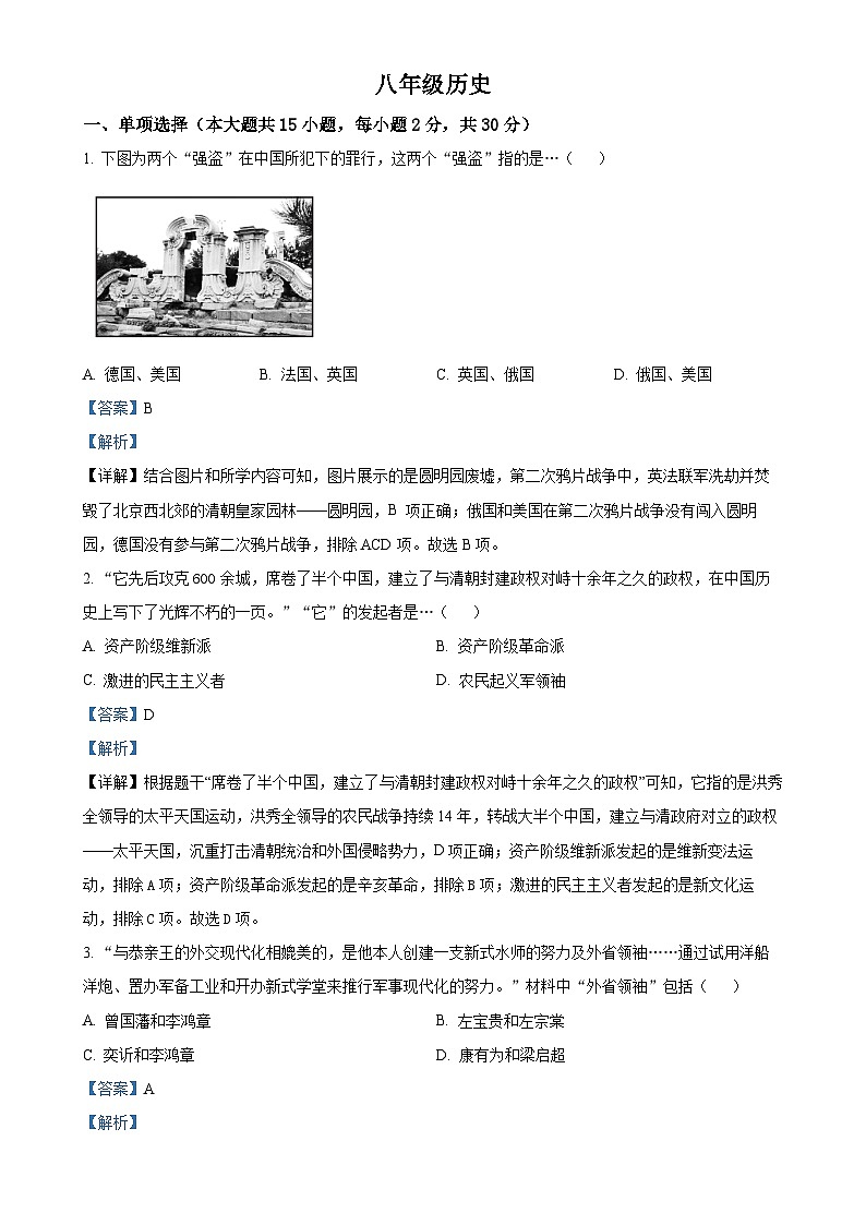 安徽省宿州市砀山铁路中学八年级上学期12月月考历史试题(解析版)-A4第1页