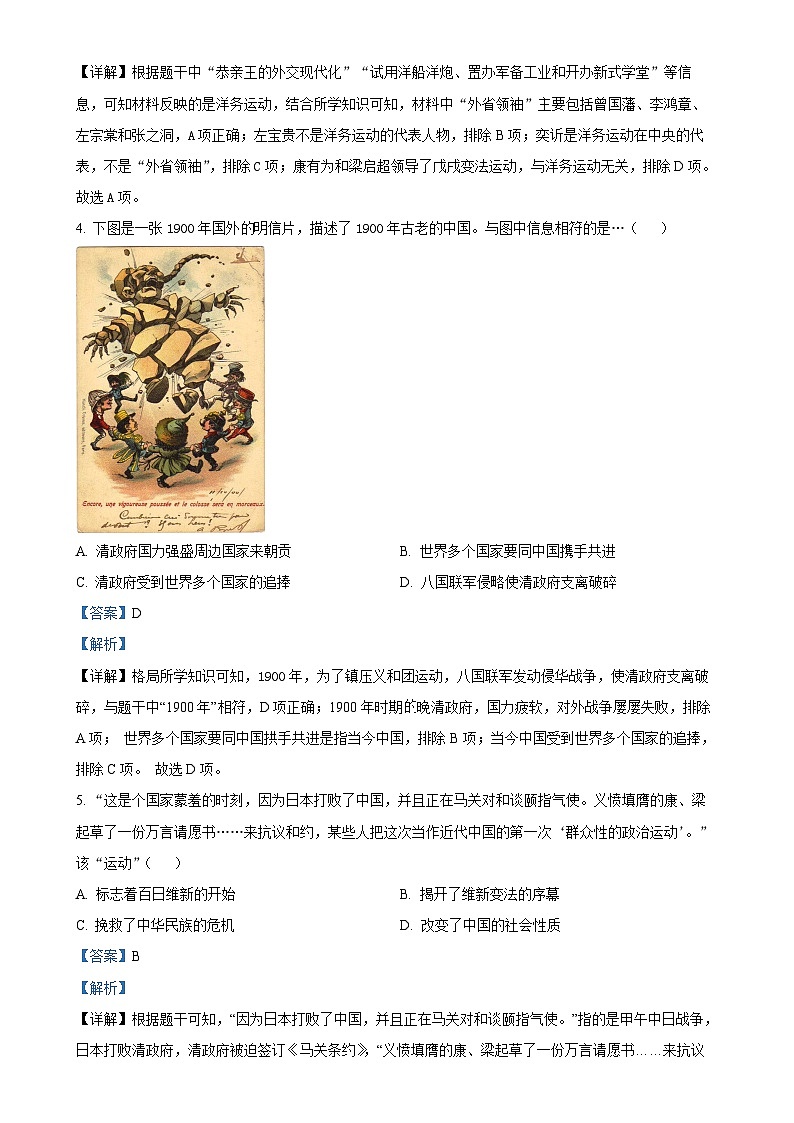 安徽省宿州市砀山铁路中学八年级上学期12月月考历史试题(解析版)-A4第2页