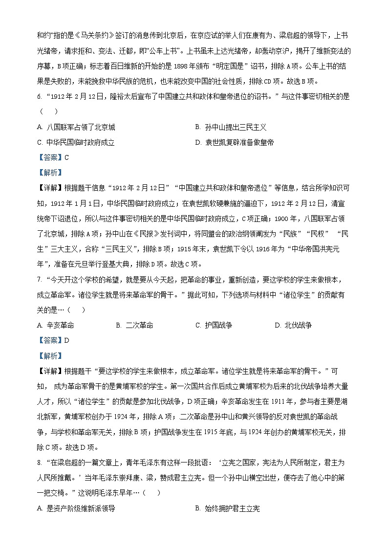 安徽省宿州市砀山铁路中学八年级上学期12月月考历史试题(解析版)-A4第3页