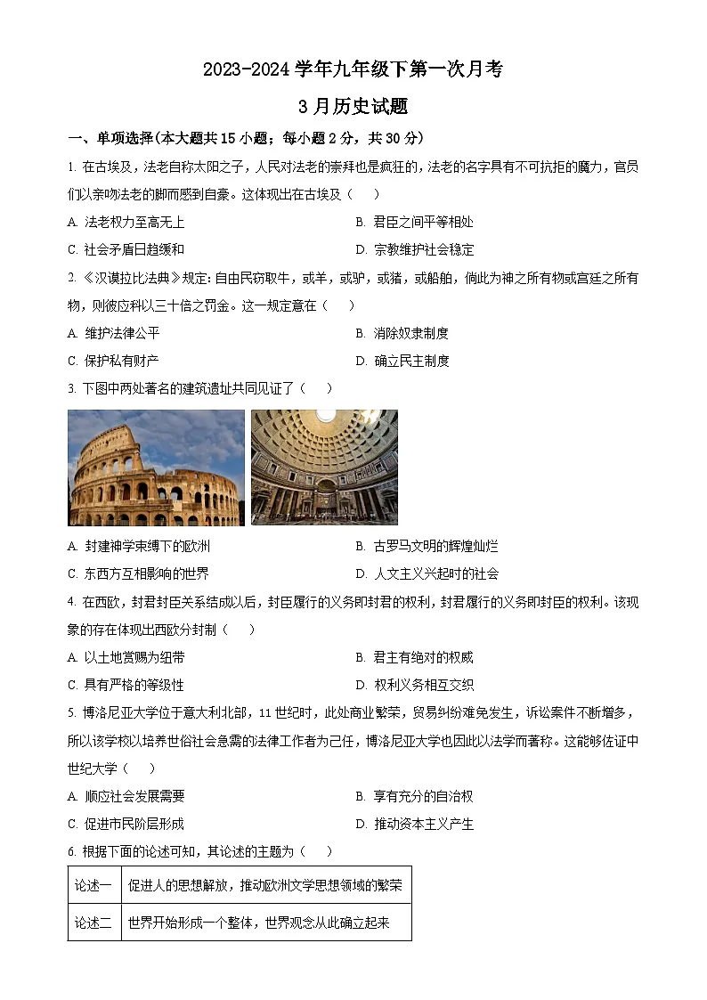 安徽省淮北五校联考九年级下第一次月考3月历史试题(原卷版)-A4第1页