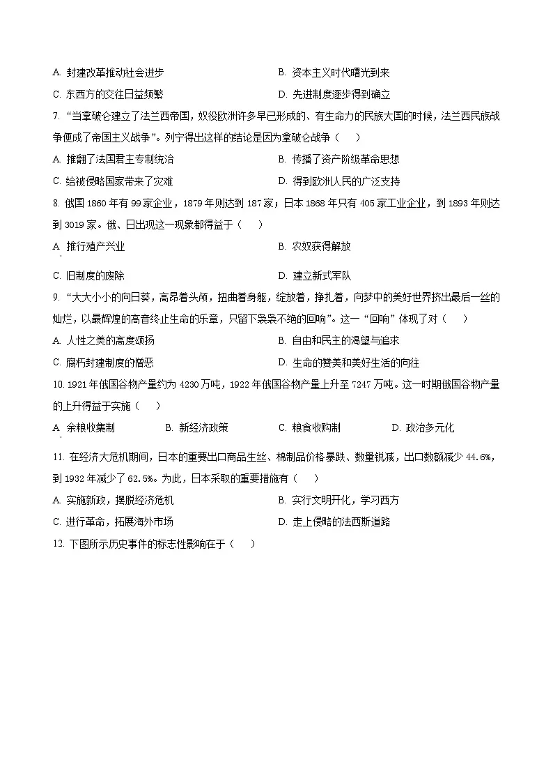 安徽省淮北五校联考九年级下第一次月考3月历史试题(原卷版)-A4第2页