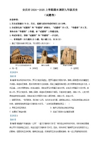 安徽省安庆市九年级上学期期末历史试题（解析版）-A4
