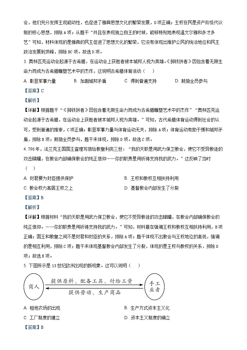 安徽省安庆市九年级上学期期末历史试题(解析版)-A4第2页