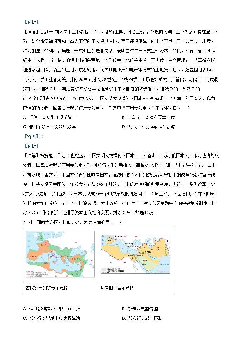 安徽省安庆市九年级上学期期末历史试题(解析版)-A4第3页