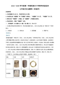 安徽省芜湖市七年级上学期期末历史试题(解析版)-A4