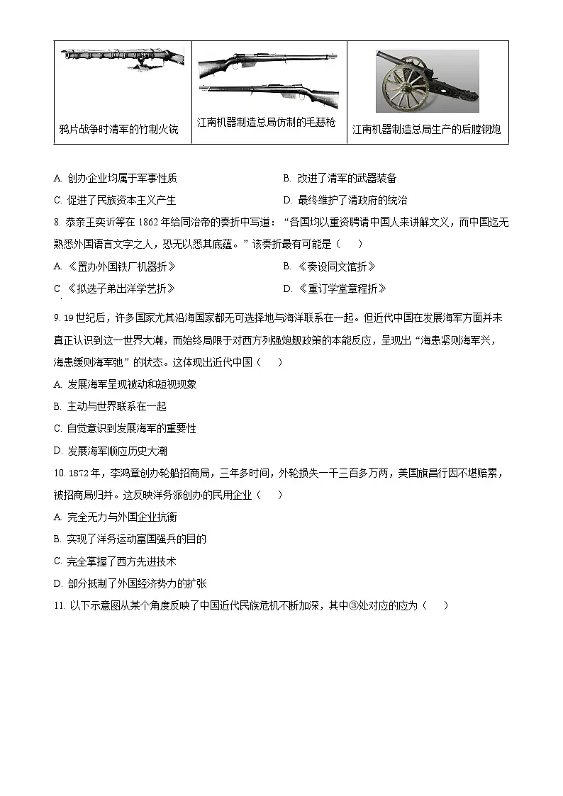 安徽省黄山市歙县八年级上学期期中历史试题(原卷版)-A4第2页