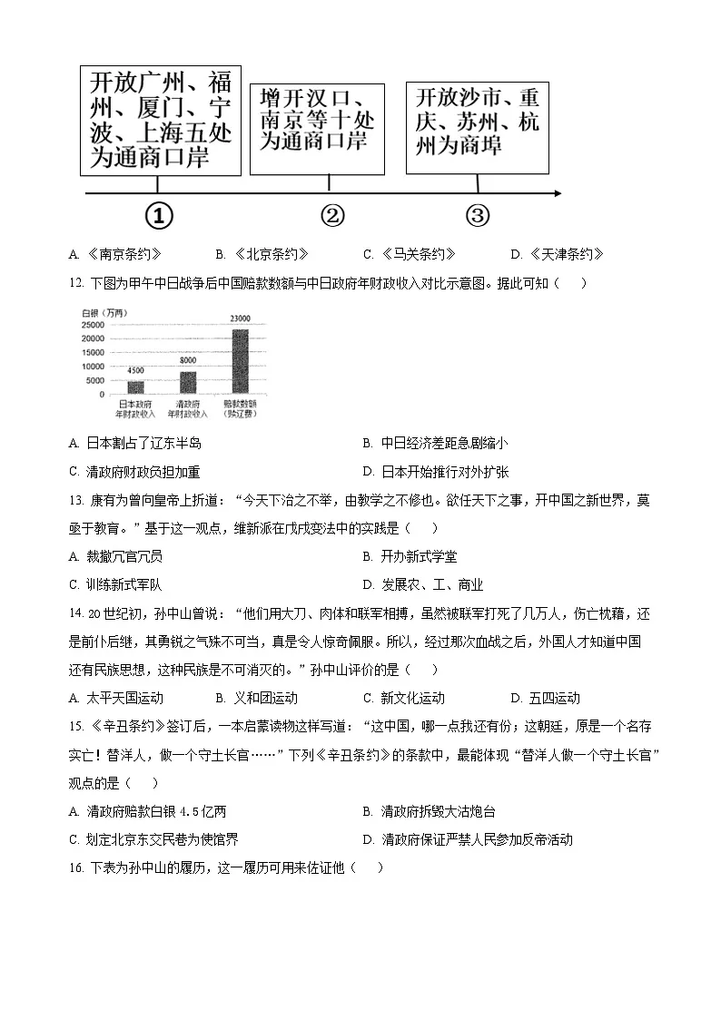 安徽省黄山市歙县八年级上学期期中历史试题(原卷版)-A4第3页