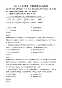 安徽省黄山市歙县九年级上学期期中历史试题（解析版）-A4