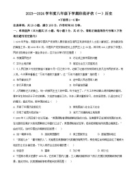 安徽省灵璧县部分学校2023--2024学年八年级下学期第一次月考历史试题（原卷版）-A4