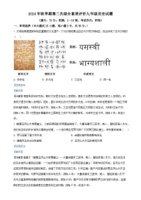 安徽省六安市第九中学九年级上学期期中历史试题（解析版）-A4