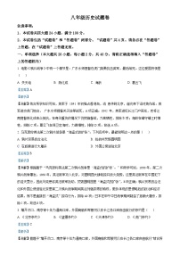 安徽省淮北市五校联考八年级上学期期末历史试题（解析版）-A4