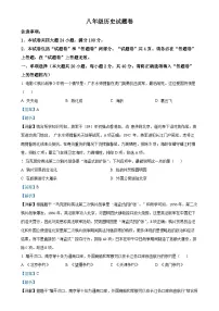 安徽省淮北市五校联考八年级上学期期末历史试题（解析版）-A4