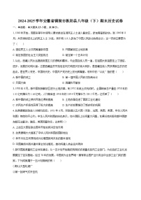 2024-2025学年安徽省铜陵市枞阳县八年级(下)期末历史试卷-自定义类型