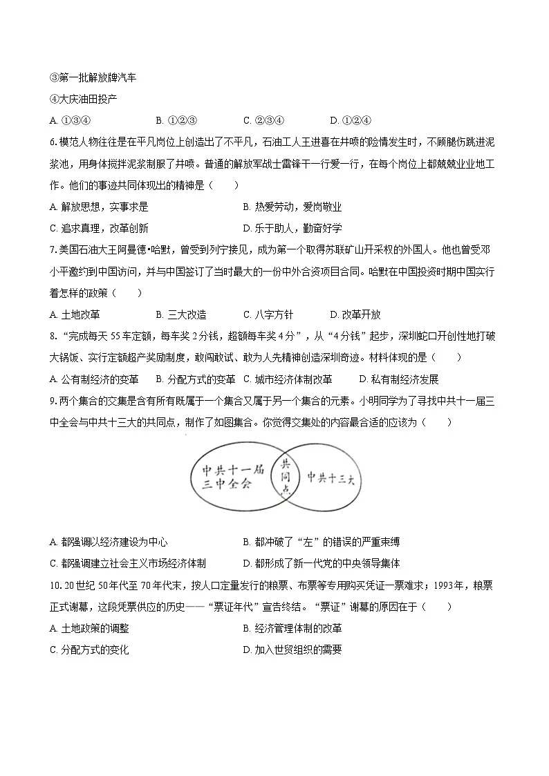 2024-2025学年安徽省铜陵市枞阳县八年级(下)期末历史试卷-自定义类型第2页