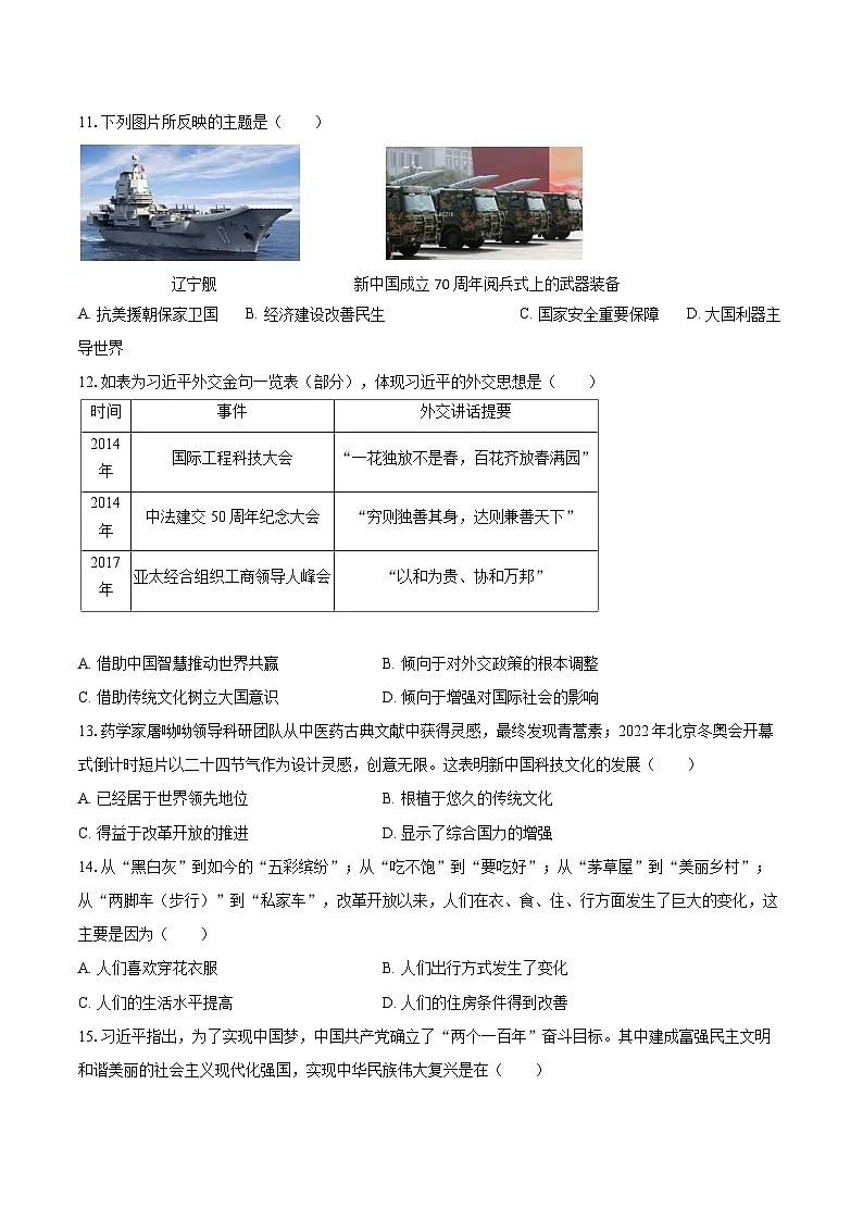 2024-2025学年安徽省铜陵市枞阳县八年级(下)期末历史试卷-自定义类型第3页