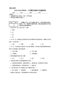2025-2026学年初一上学期历史期中考试测试卷