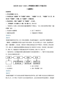 安徽省安庆市八年级上学期期末历史试题（解析版）-A4