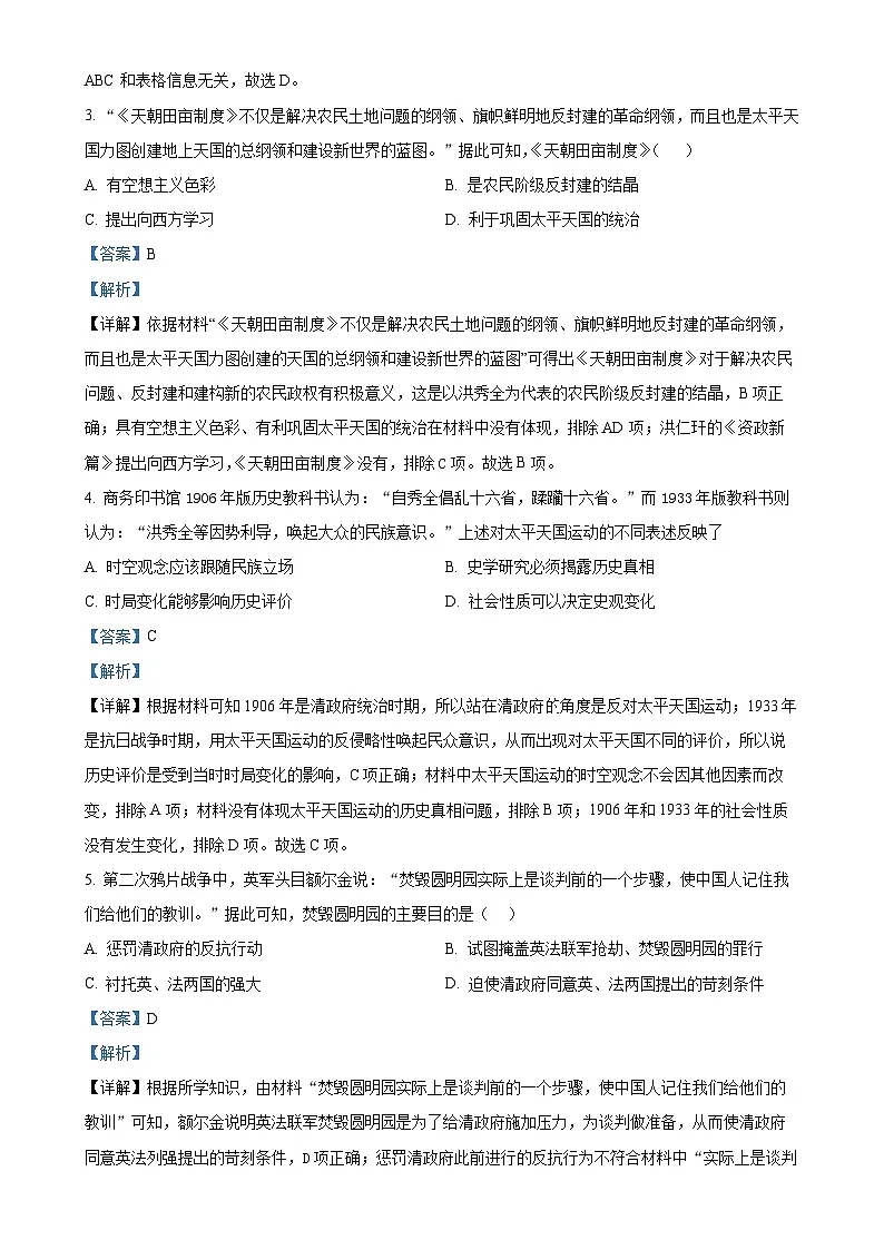 安徽省安庆市外国语学校八年级上学期期中历史试题(解析版)-A4第2页