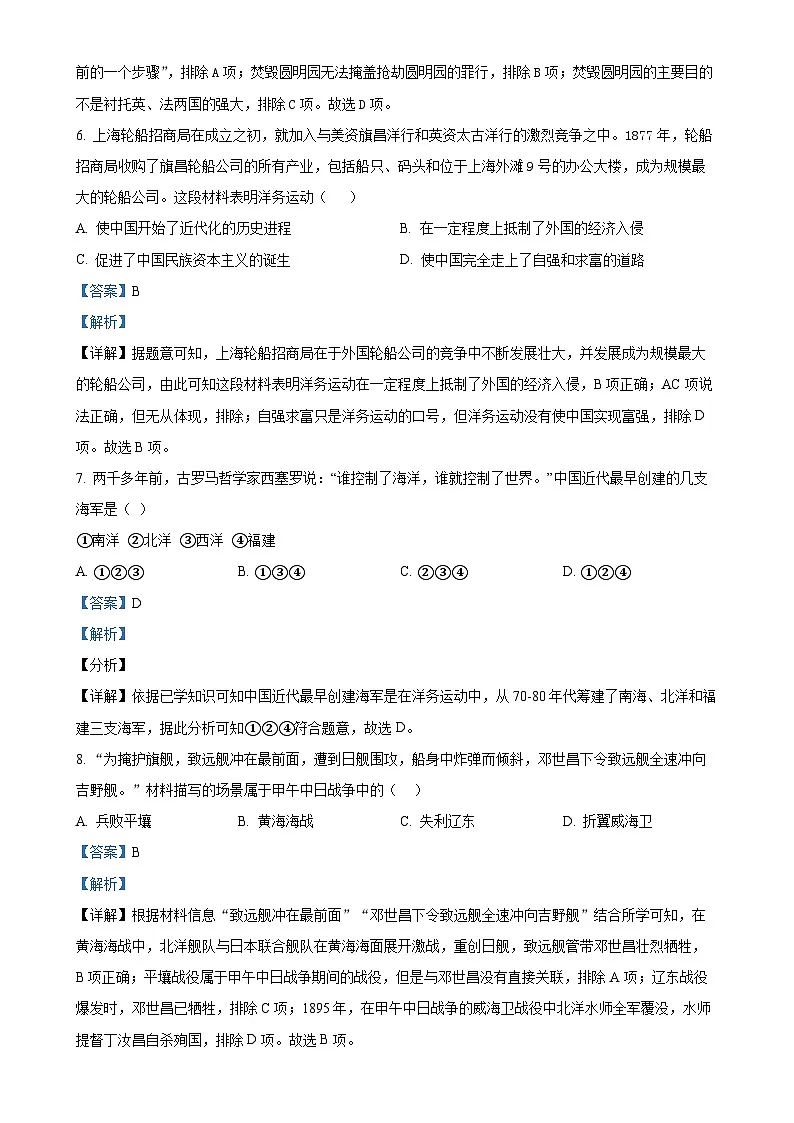 安徽省安庆市外国语学校八年级上学期期中历史试题(解析版)-A4第3页