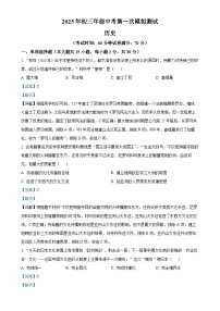 2025年安徽省马鞍山市花园初级中学中考一模历史试题（解析版）-A4