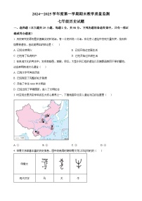 安徽省宣城市七年级上学期期末历史试题（原卷版）-A4