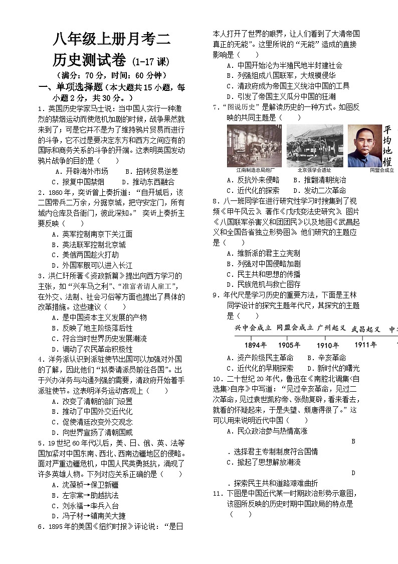 安徽省亳州市高炉镇大呼中学八年级上册第二次月考历史试卷-A4第1页
