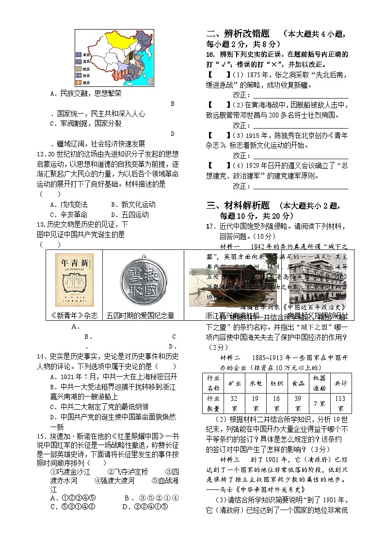 安徽省亳州市高炉镇大呼中学八年级上册第二次月考历史试卷-A4第2页