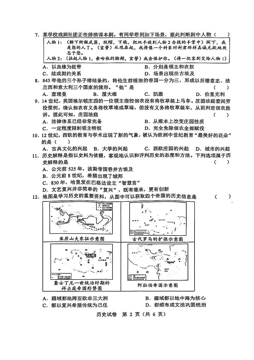 黑龙江省哈尔滨市2025-2026学年九年级上学期期中历史试题第2页