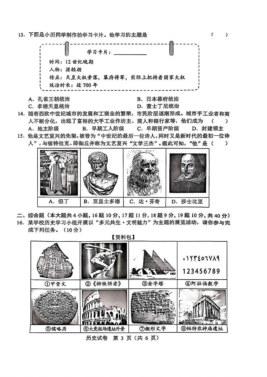 黑龙江省哈尔滨市2025-2026学年九年级上学期期中历史试题第3页