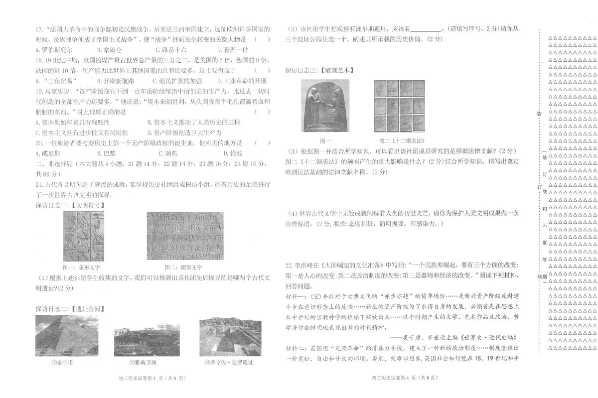 黑龙江省齐齐哈尔市多校联考2025-2026学年九年级上学期期中历史试题第2页