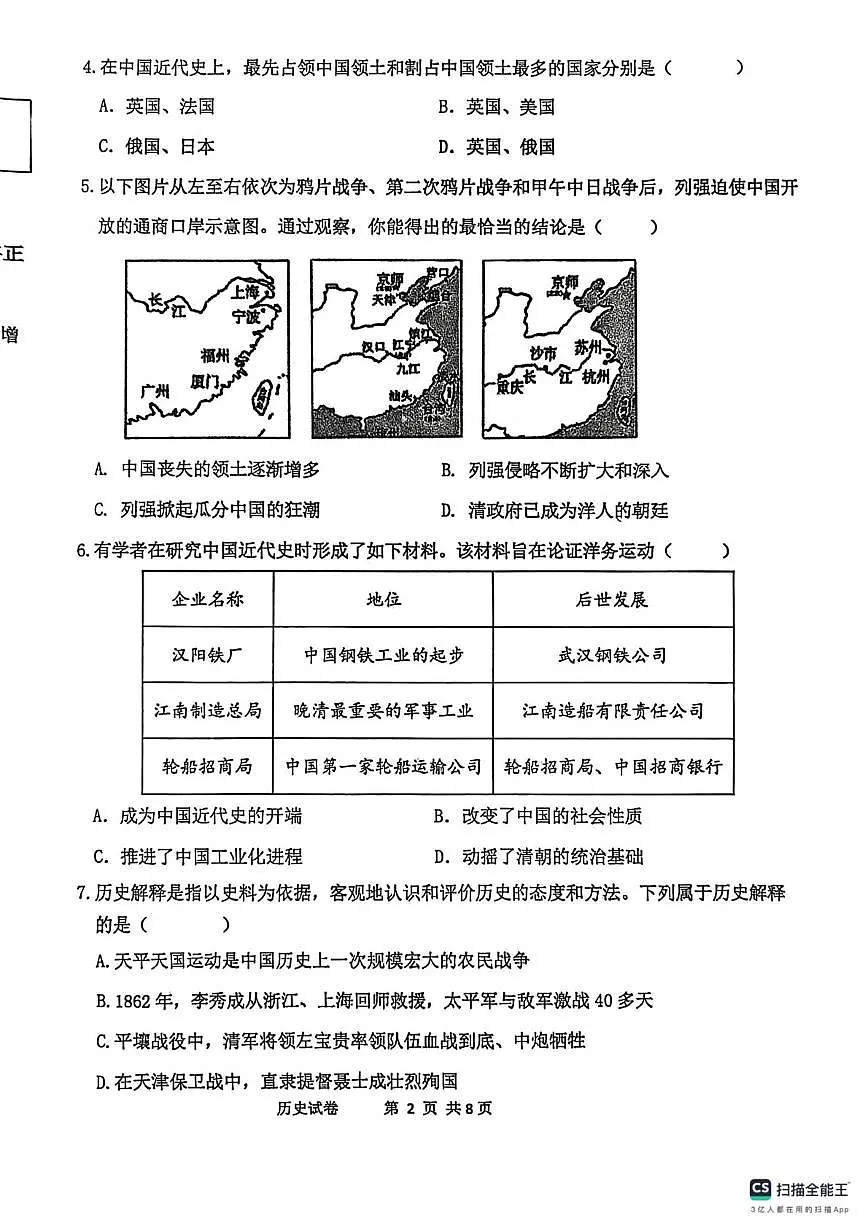 辽宁省丹东市东港市2025-2026学年八年级上学期期中历史试卷第2页