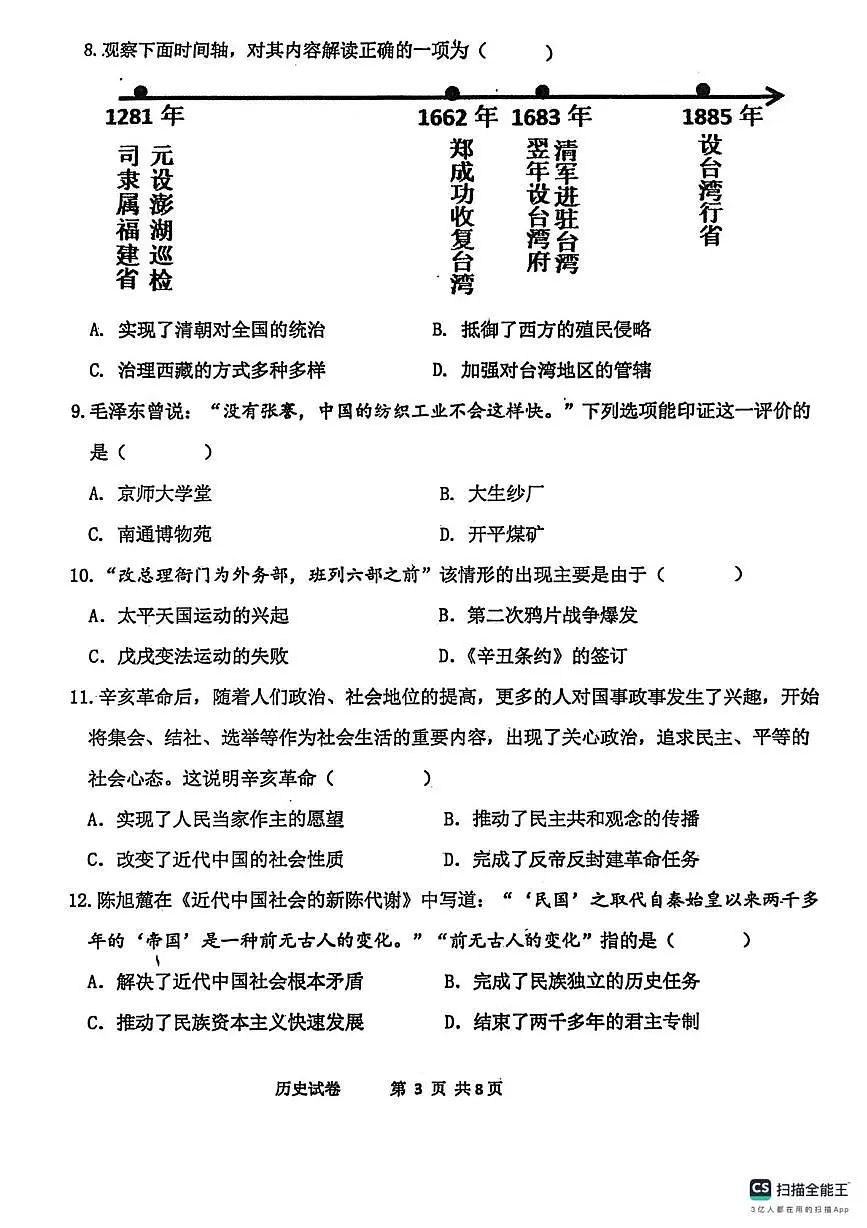 辽宁省丹东市东港市2025-2026学年八年级上学期期中历史试卷第3页